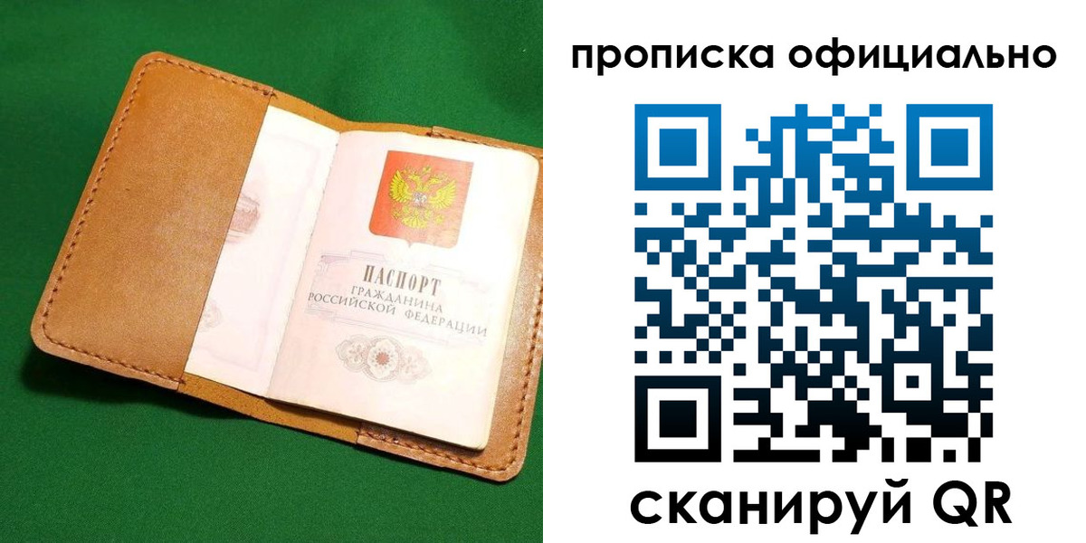прописка в Курганской области