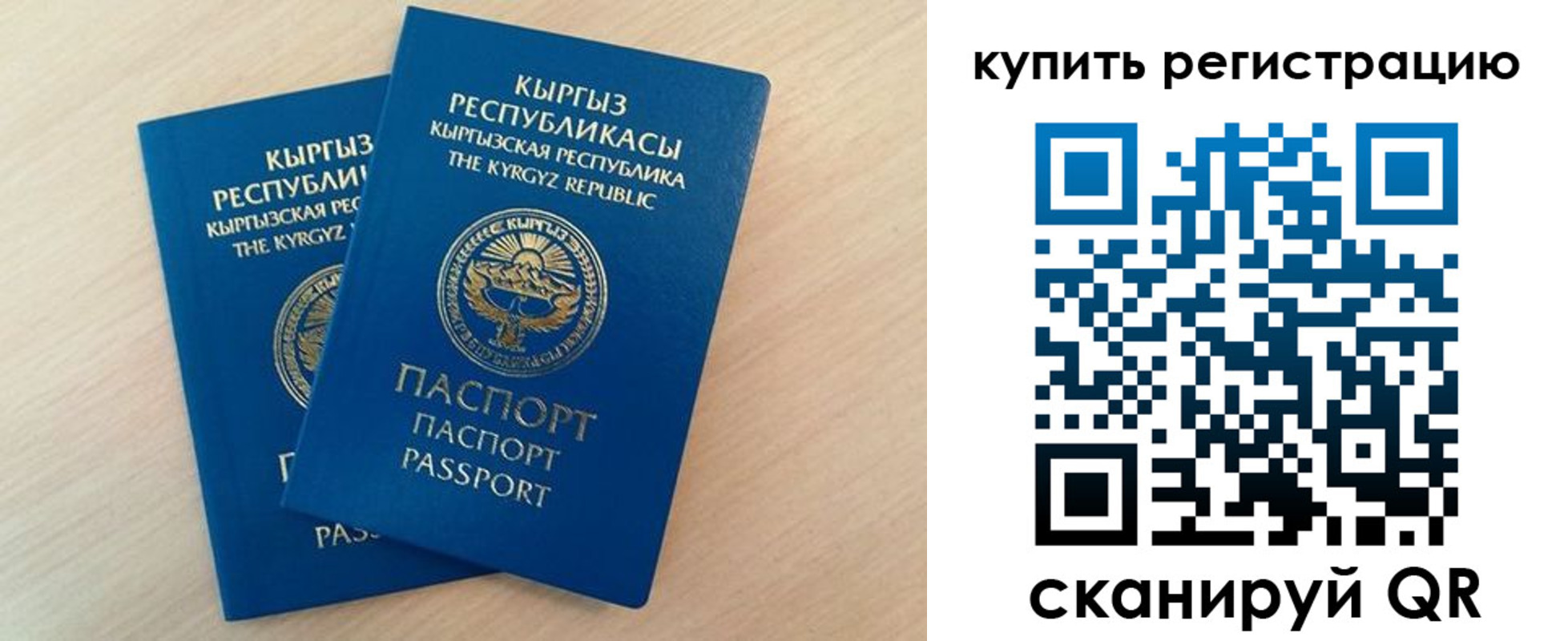 временная регистрация купить в Курганской области