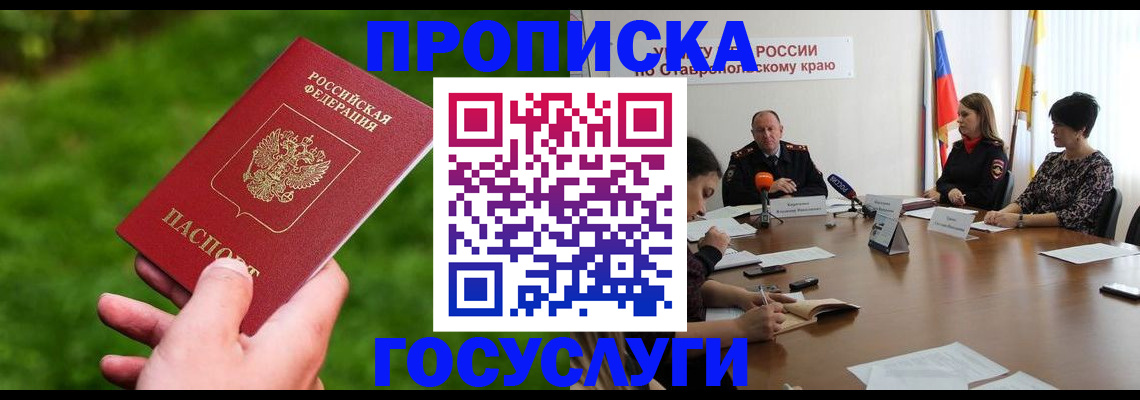 прописка для военкомата в Курганской области