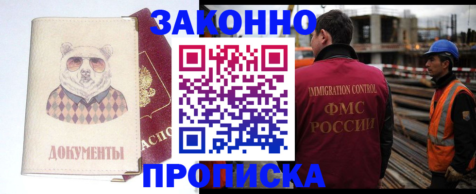 где прописаться в Курганской области