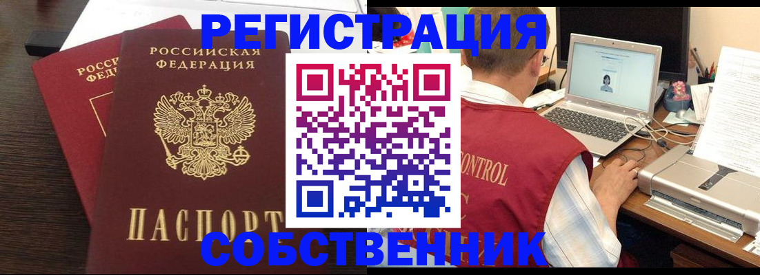 временная прописка в Курганской области