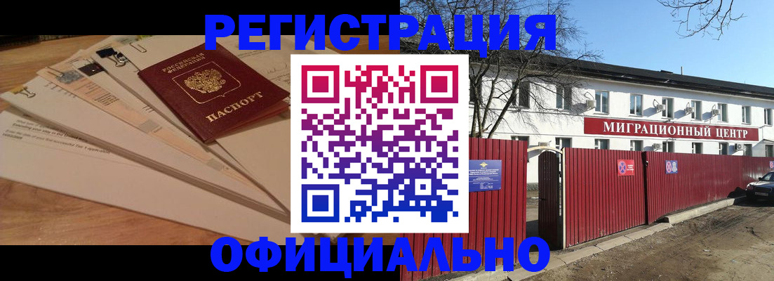 прописка иностранных граждан в Курганской области
