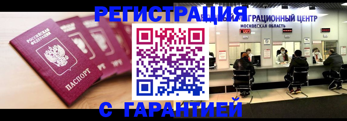 прописка иностранных граждан в Курганской области